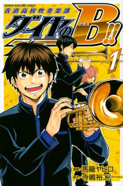 Daiya no B!! - Seidou Koukou Suisou Gakubu