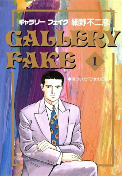 Gallery Fake