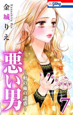 Warui Otoko (KANESHIRO Rie)