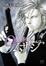 9-banme no Musashi: Ghost & Gray