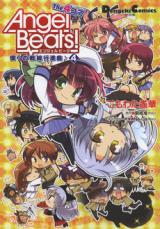 Angel Beats! the 4-Koma - Bokura no Sensen Koushinkyoku