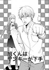 Asahi-kun wa Yankee ga Heta