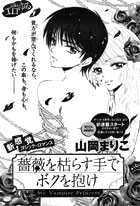 Bara wo Karasu Te de Boku wo Dake