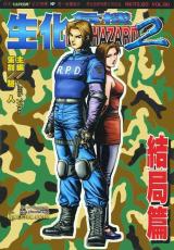 Biohazard 2