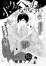 Boku no Pet ni Narinasai