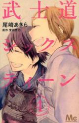 Bushidou Sixteen (OZAKI Akira)