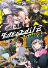 Danganronpa 1 2 - Comic Anthology