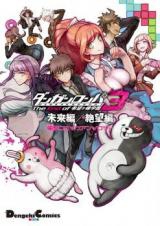 Danganronpa 3: The End of Hope's Peak Academy - Future Arc & Despair Arc Comic Anthology