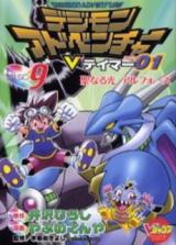 Digimon Adventure V-Tamer 01