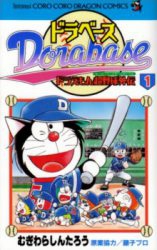 Dorabase - Doraemon Chouyakyuu Gaiden