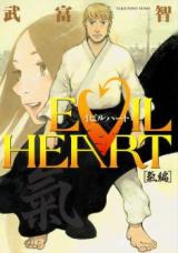 EVIL HEART: Ki-hen