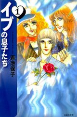 Eve no Musukotachi