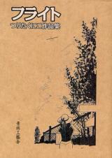 Flight (TSURITA Kuniko)