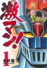 Gekiman! - Mazinger Z Hen