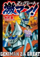 Gekiman! Z & Great Hen