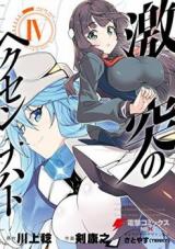 Gekitotsu no Hexennacht