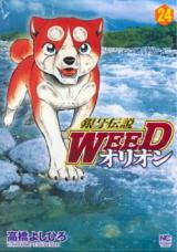 Ginga Densetsu Weed Orion