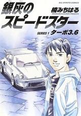 Ginkai no Speed Star
