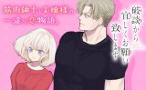 Hadan kara Yoroshiku Onegaiitashimasu