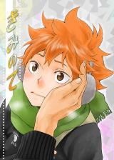 Haikyu!! dj - Kimi no Te