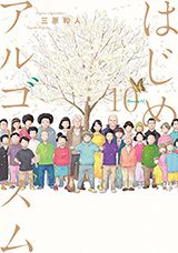 Hajime Algorithm
