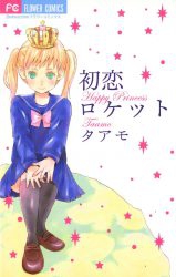 Hatsukoi Rocket