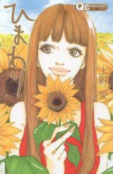 Himawari (UENO Ai)