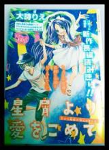 Hoshikuzu Yori Ai Wo Komete
