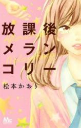 Houkago Melancholy