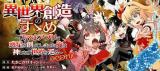 Isekai Souzou no Susume ~Smartphone App de Wakusei wo Tsukutte Shimatta Ore wa Kami to Nari Sekai wo Meguru~ @COMIC