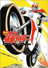 Kamen Rider (SUGAYA Mitsuru)