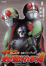 Kamen Rider Spirits - Uketsugareru Tamashii