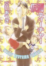 Kamen Teacher