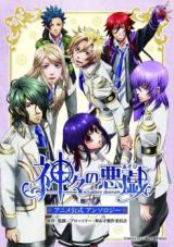 Kamigami no Asobi Anime Anthology