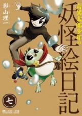 Kiitarou Shounen no Youkai Enikki