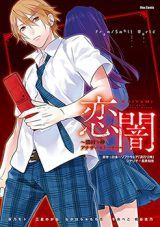 Koiyami - Hayari Kami Another Story