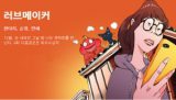 Love Maker (JUNG Jong-Soo)