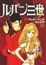 Lupin Sansei Y