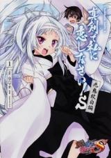 Maji de Watashi ni Koi Shinasai! S - Kuki Monoshiro Hen