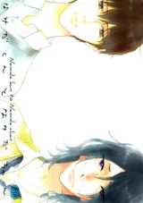 Namida-kun to Namida-chan