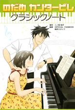 Nodame Cantabile: Classic Note