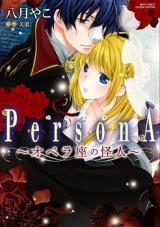 PersonA - Opera Za no Kaijin
