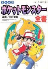 Pocket Monsters Zensho