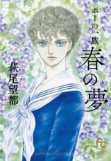 Poe no Ichizoku: Haru no yume