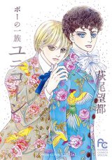 Poe no Ichizoku: Unicorn