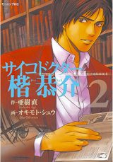 Psycho Doctor Kai Kyousuke