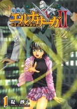 Seisenki Elna Saga II