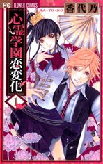 Shinrei Gakuen Koihenge