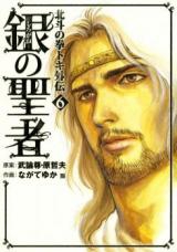 Shirogane no Seija - Hokuto no Ken Toki Gaiden