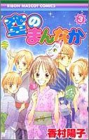 Sora no Mannaka